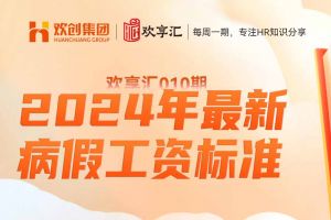 欢享汇 | 